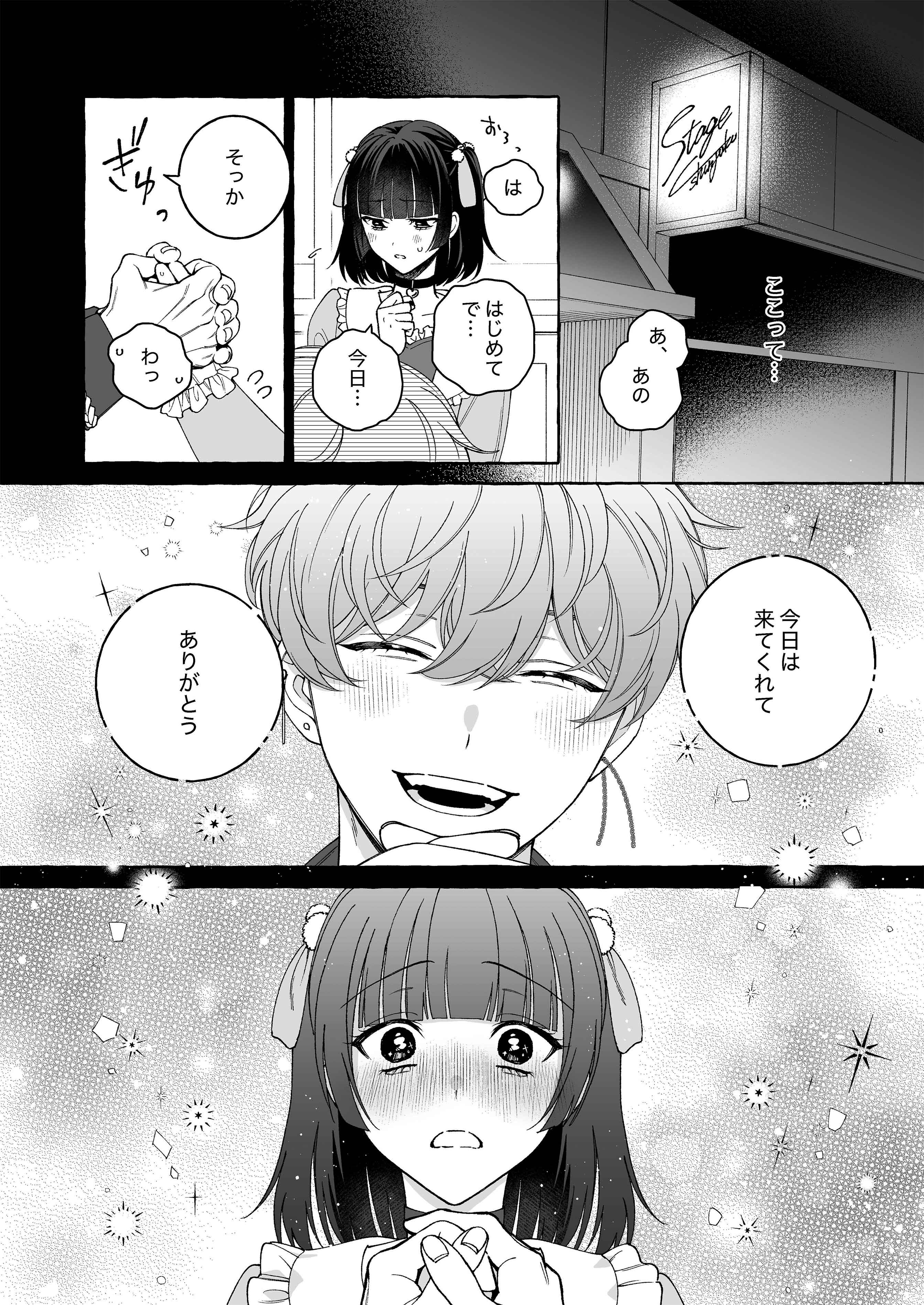 「推し」に抱かれる順番が、私のとこまで回ってきた