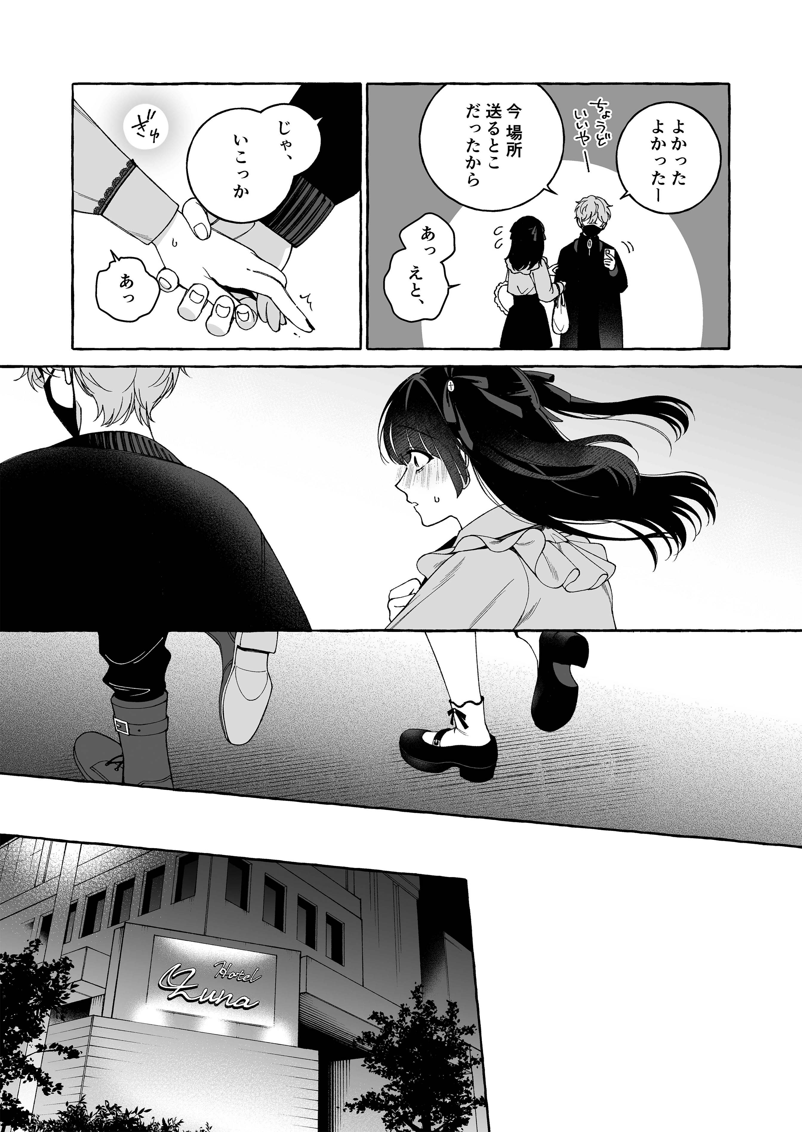 「推し」に抱かれる順番が、私のとこまで回ってきた