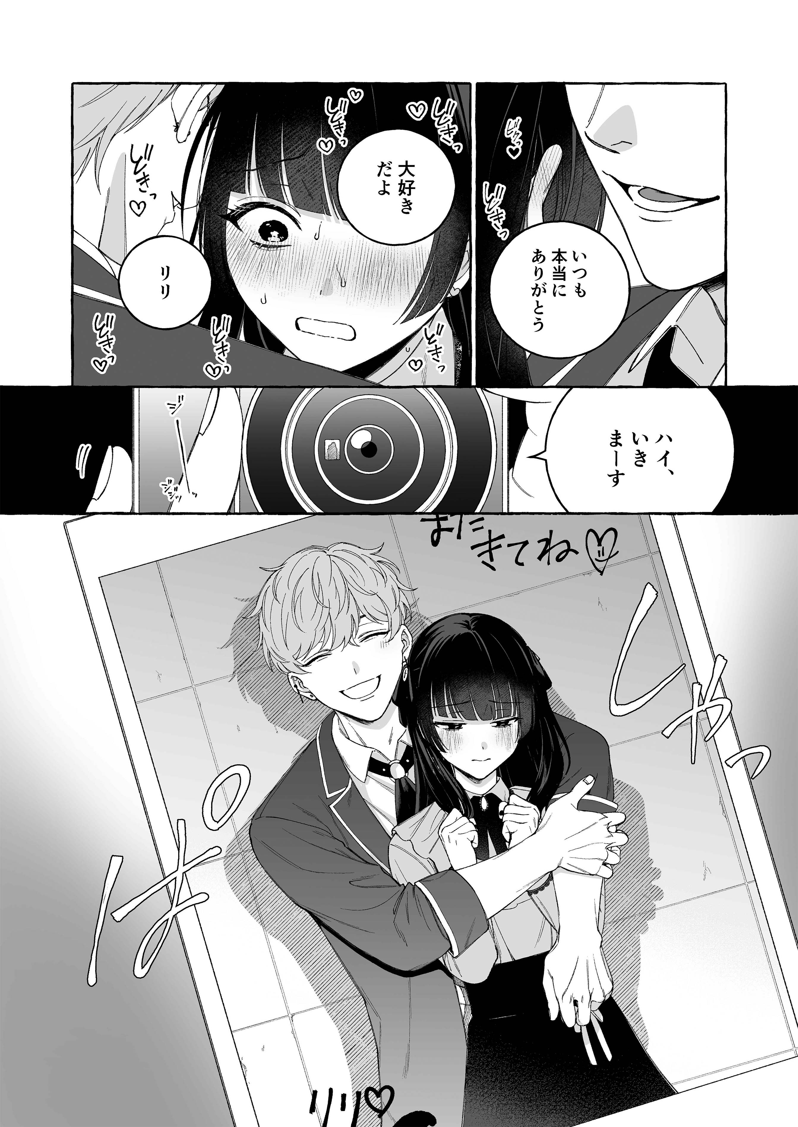 「推し」に抱かれる順番が、私のとこまで回ってきた