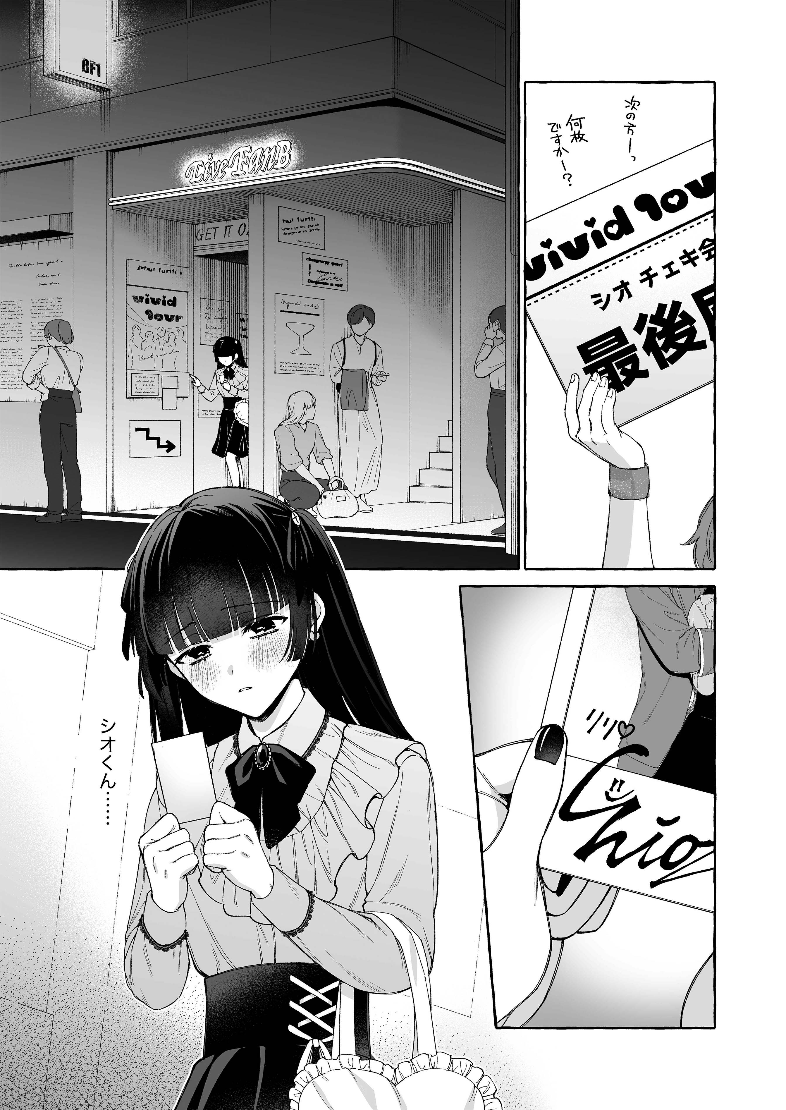 「推し」に抱かれる順番が、私のとこまで回ってきた