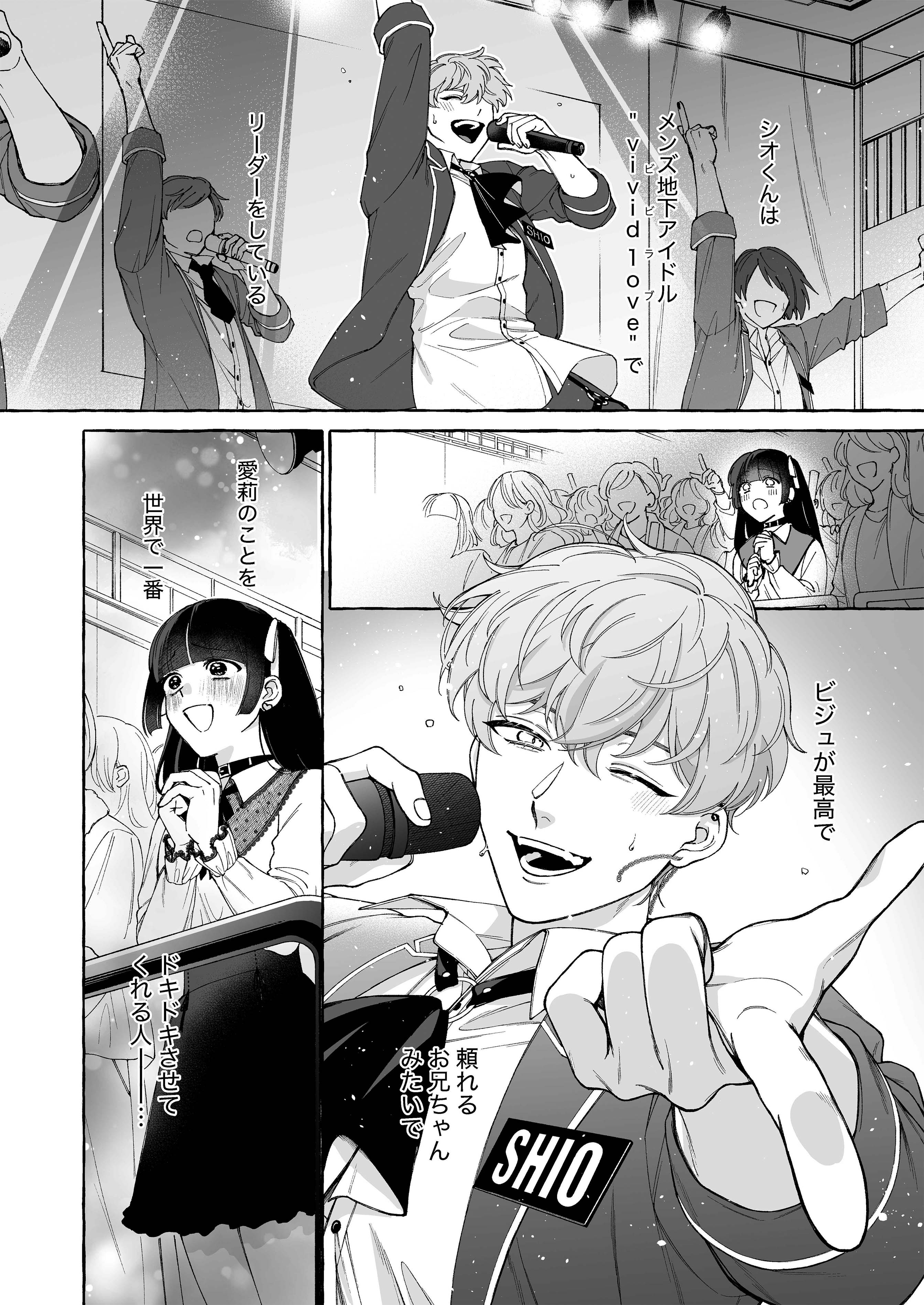 「推し」に抱かれる順番が、私のとこまで回ってきた