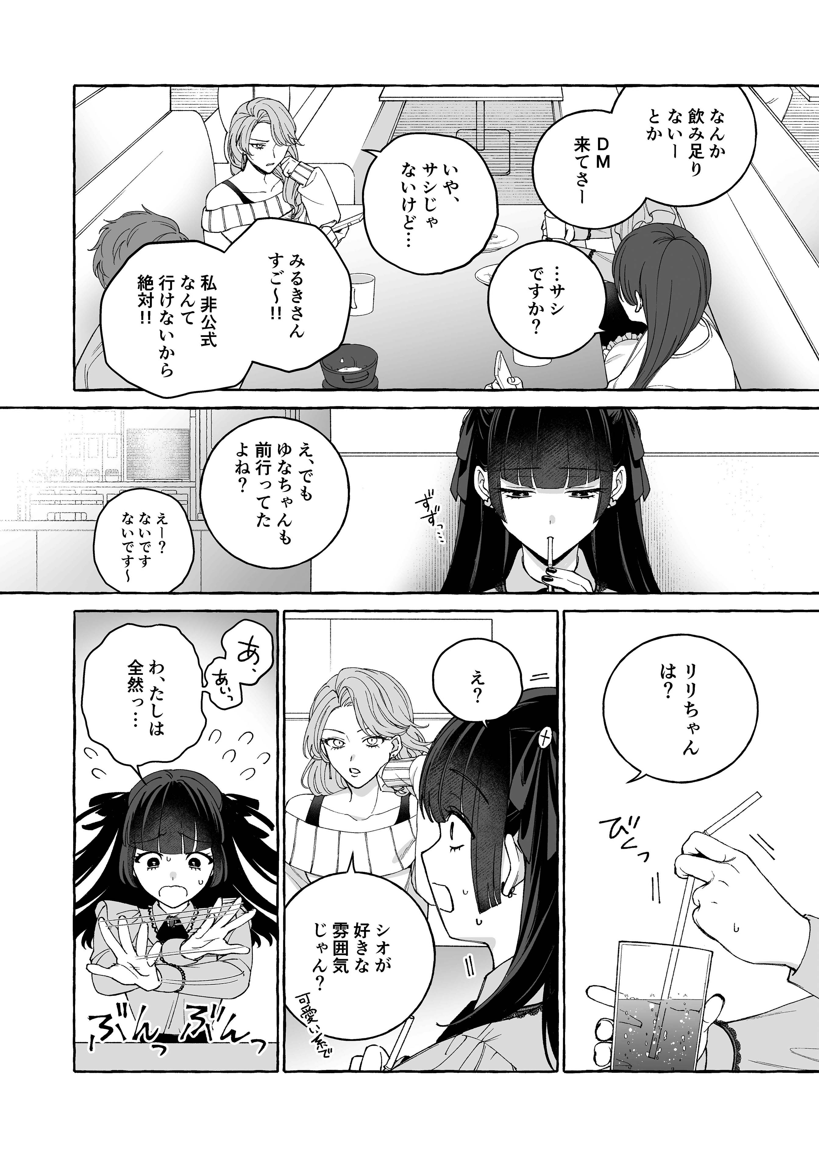 「推し」に抱かれる順番が、私のとこまで回ってきた