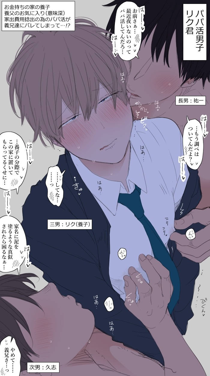パパ活メス穴男子2