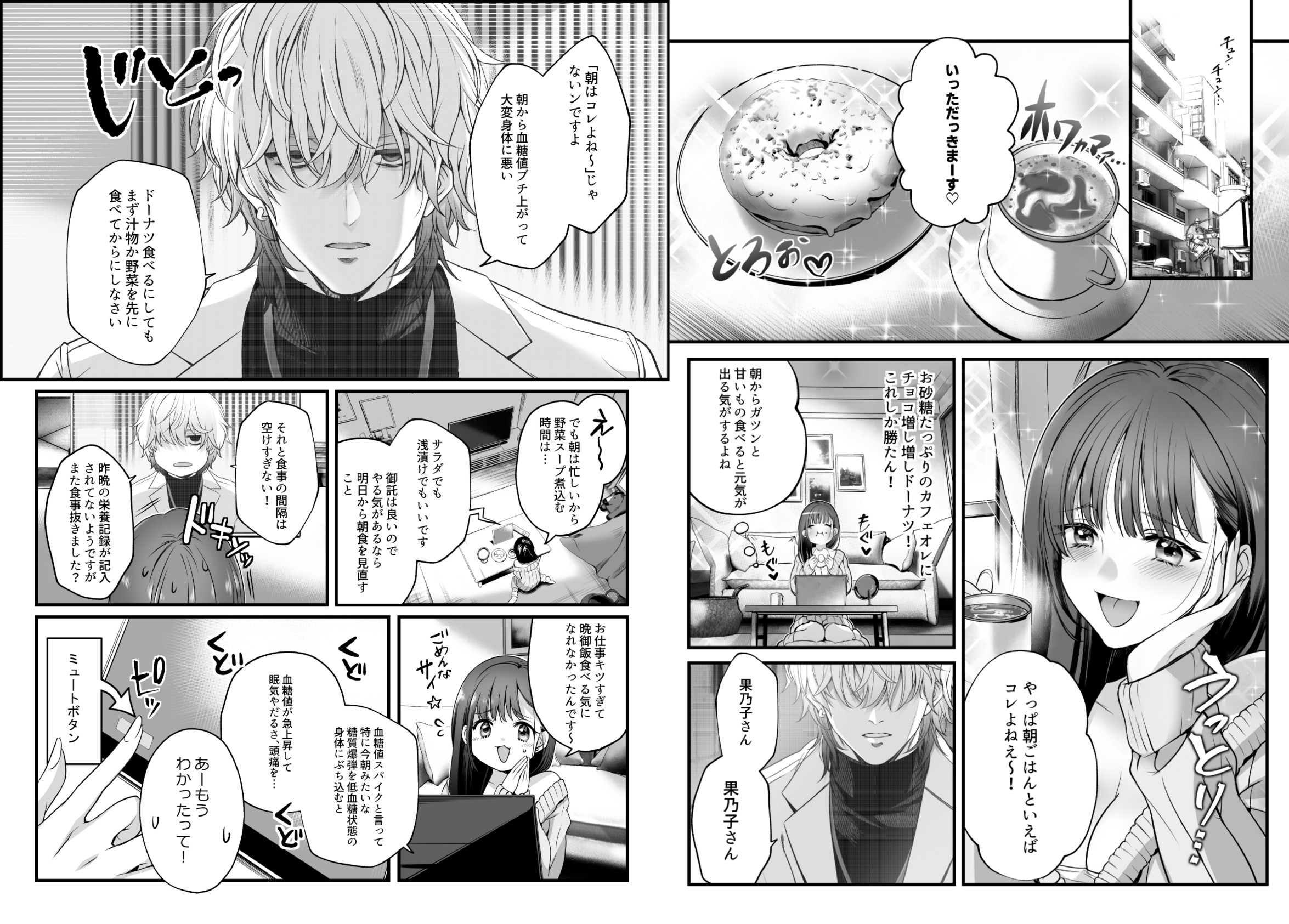 専属栄養士の男