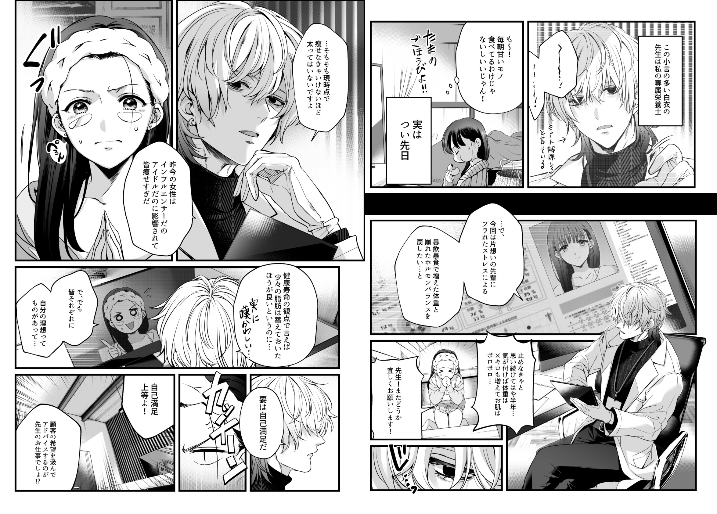 専属栄養士の男