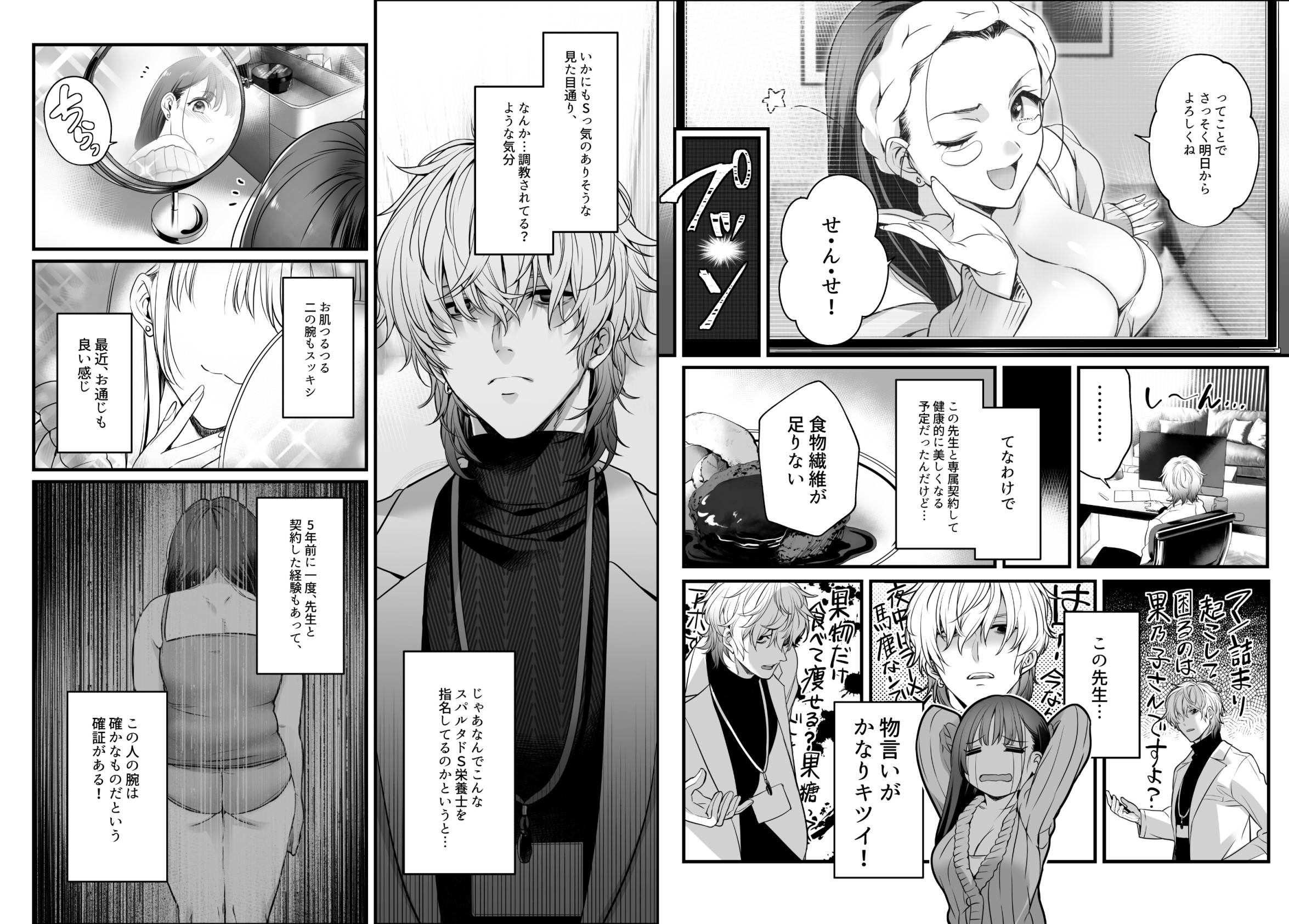 専属栄養士の男