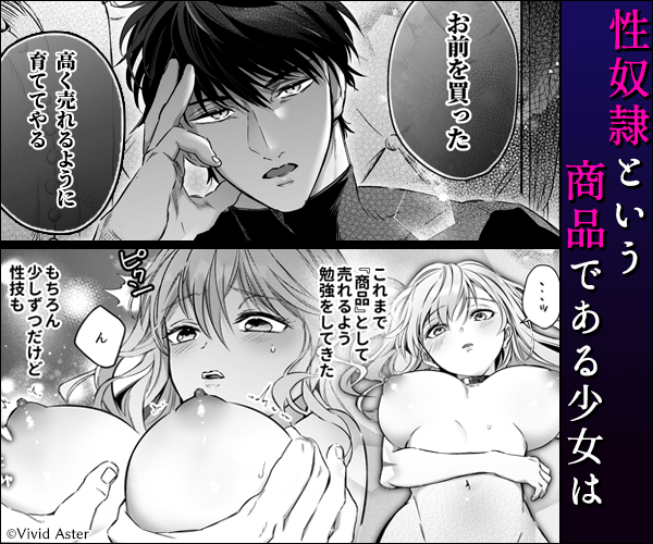 冷徹でドSな奴○商のご主人様はなぜか私を売ろうとしない