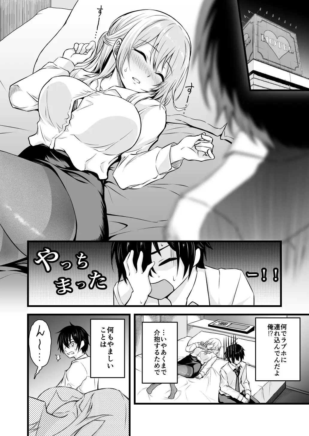 路上で酔いつぶれたOLを睡眠○する話