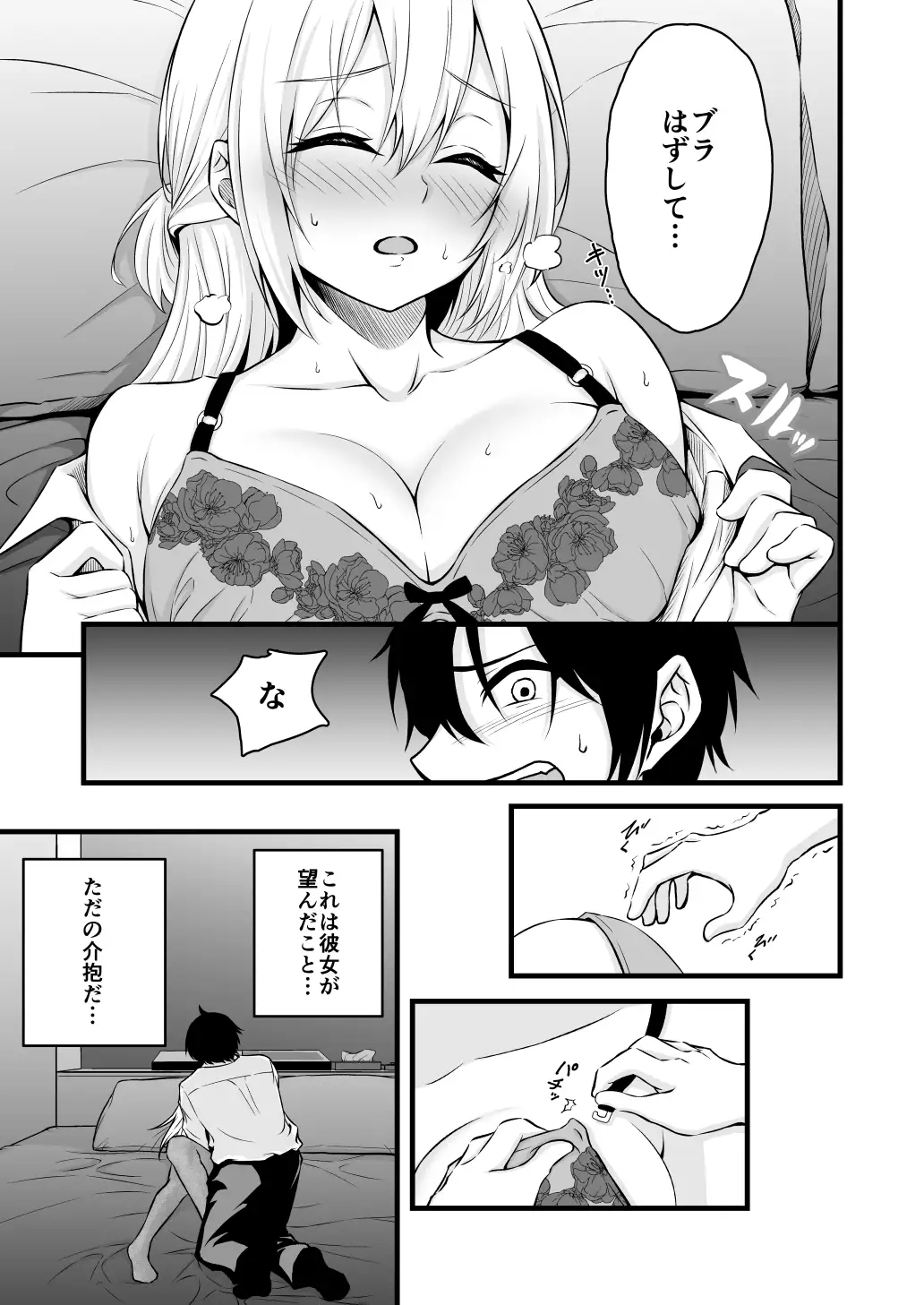 路上で酔いつぶれたOLを睡眠○する話