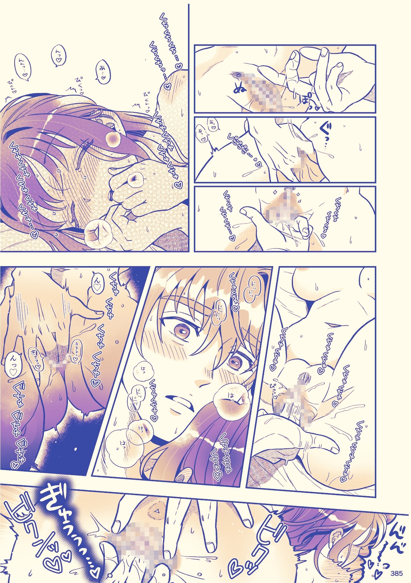 砂糖かぶりの地雷姫
