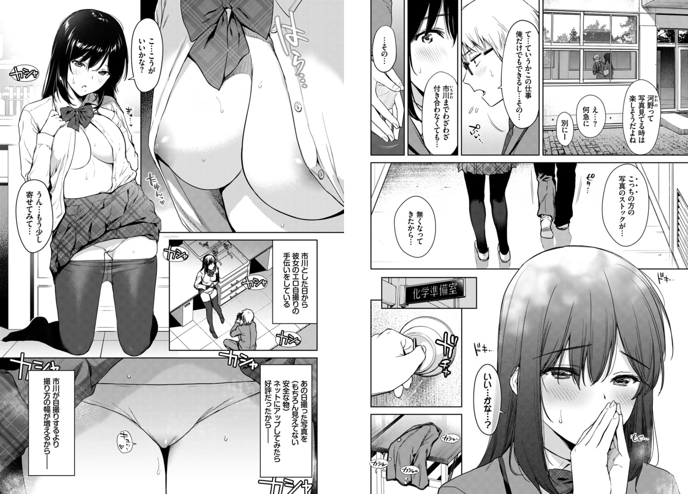 秘め事セルフィーズ