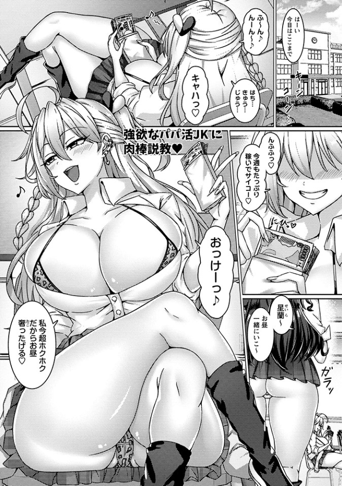 清楚系Ｐ活ギャルどもがハメさせてくれないっていうから、教育してアヘらせてオホイキ無限連続絶頂させてみた。