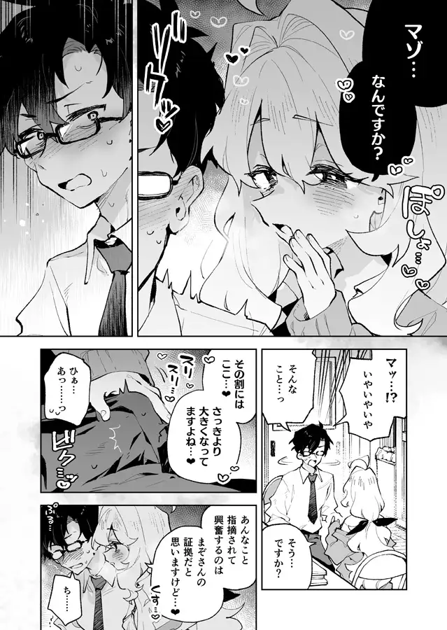 先輩のかっこいいお射精 見せてください❤ -小さくてふわふわな後輩彼女のあまあまないじわるであまえんぼマゾにされちゃう話-