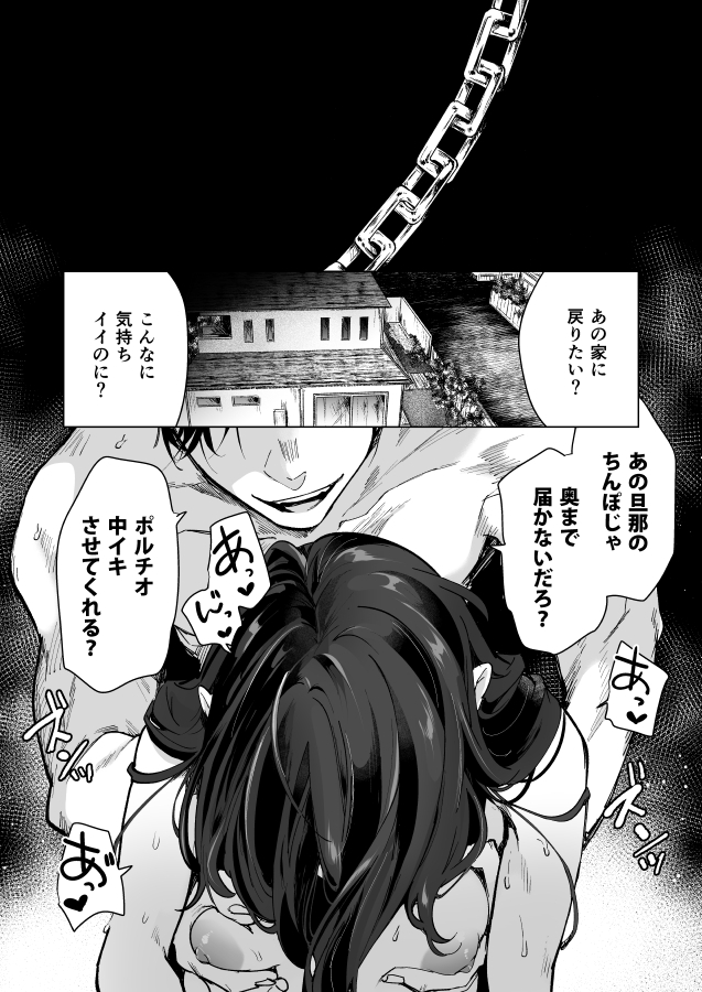 深愛の隣人警官～檻の中の妻は抱かれ続けてNTRれる～