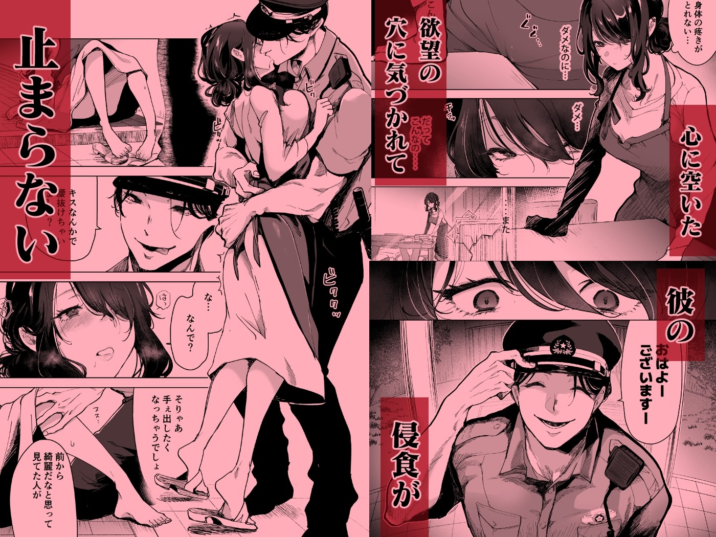 深愛の隣人警官～檻の中の妻は抱かれ続けてNTRれる～