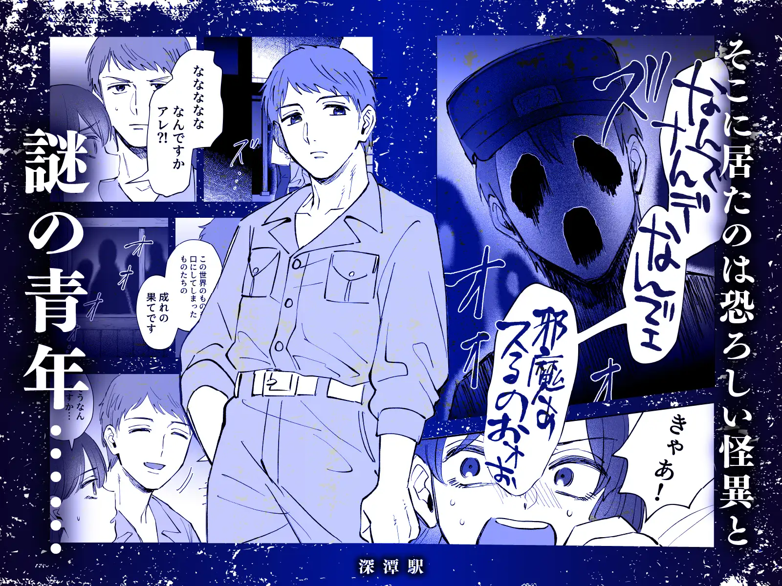 深潭駅