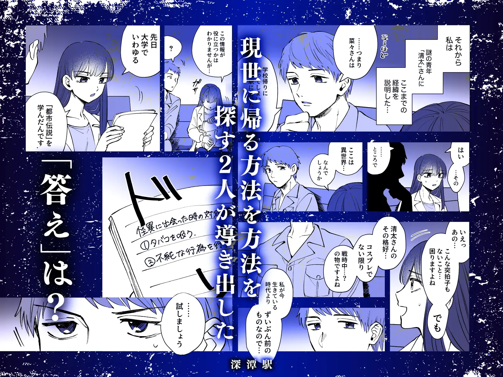 深潭駅