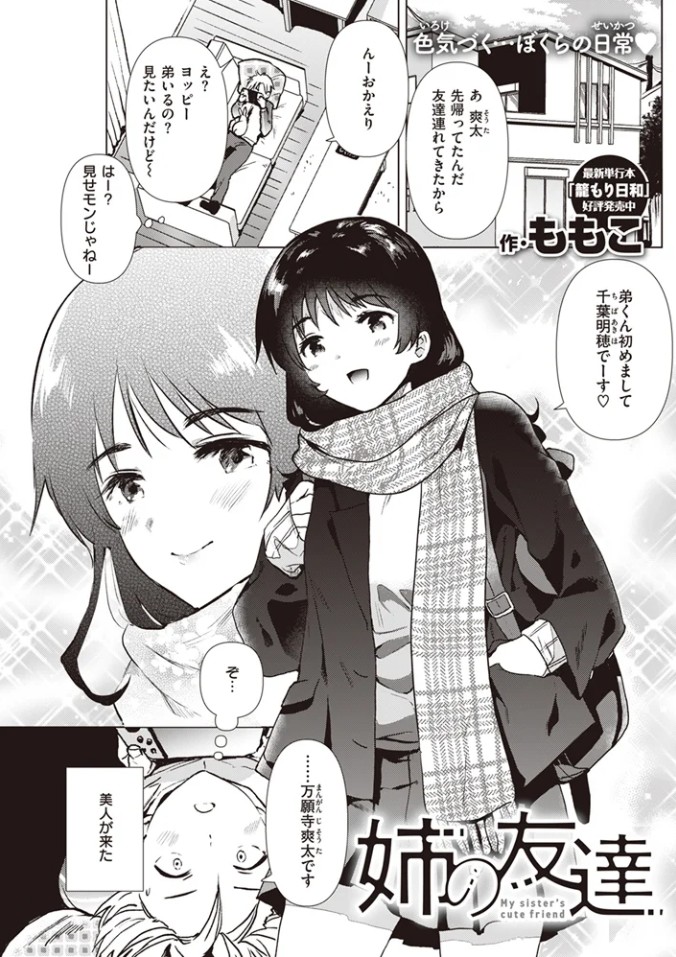 姉の友達