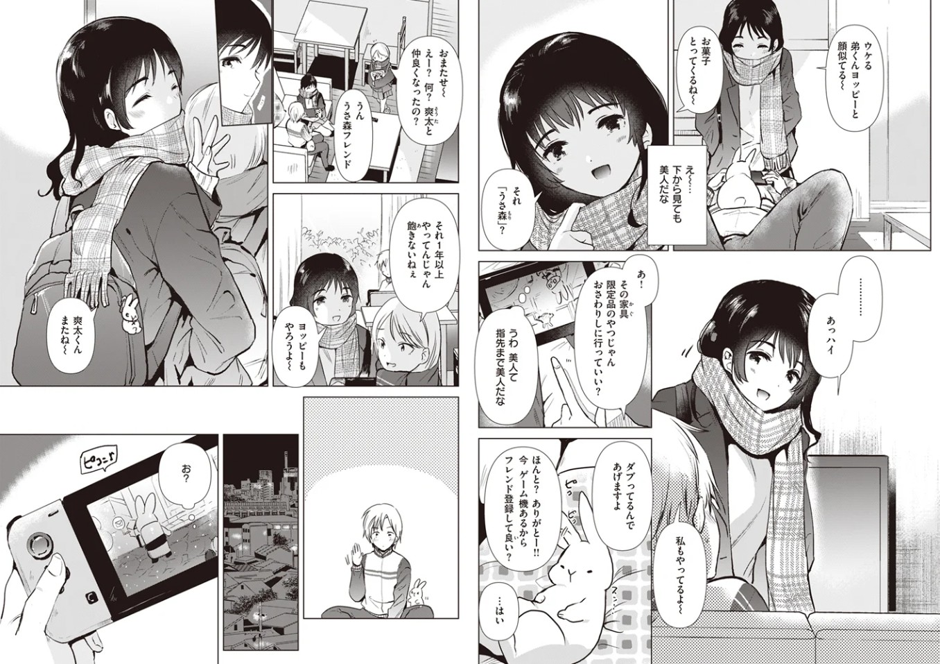 姉の友達