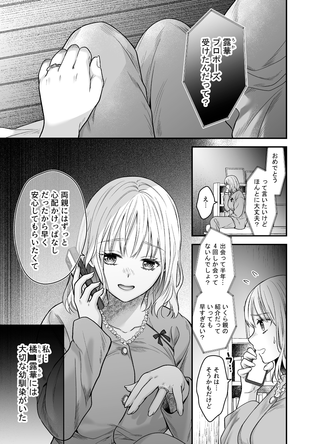 転生幼馴染は執愛の檻の中～ねっとり愛撫に焦らされて～