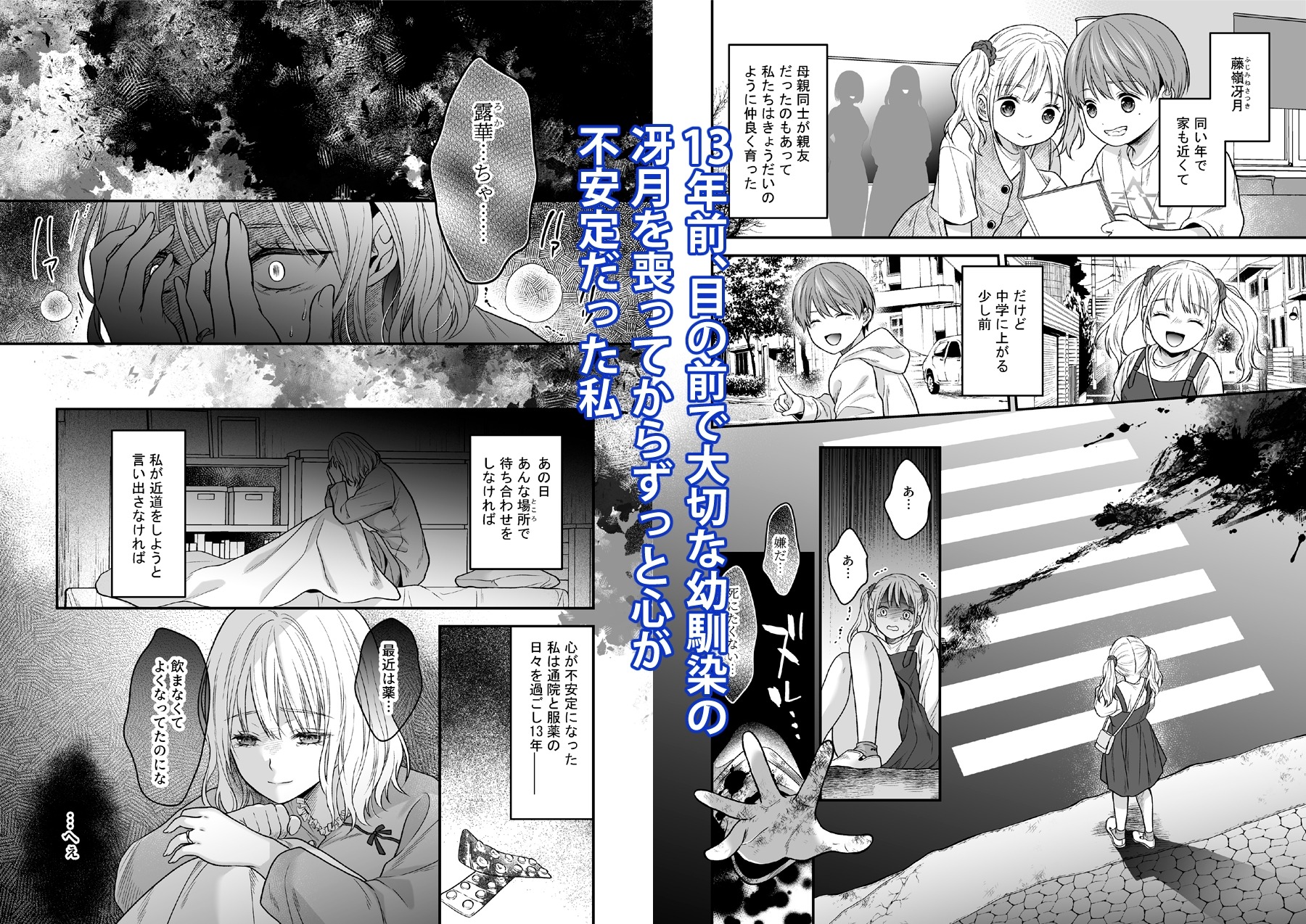 転生幼馴染は執愛の檻の中～ねっとり愛撫に焦らされて～