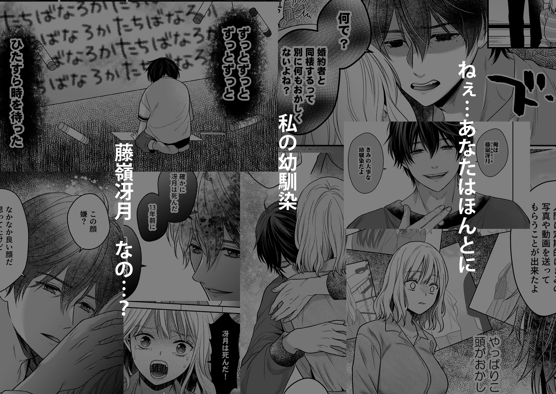 転生幼馴染は執愛の檻の中～ねっとり愛撫に焦らされて～