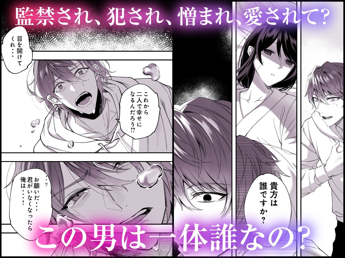 愛執の鳥籠【漫画版】