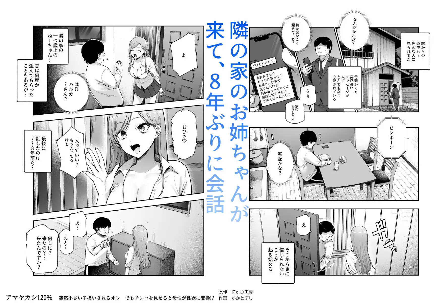 甘やかし120% 突然小さい子扱いされるオレEX でもチンコを見せると母性が性欲に変換！?