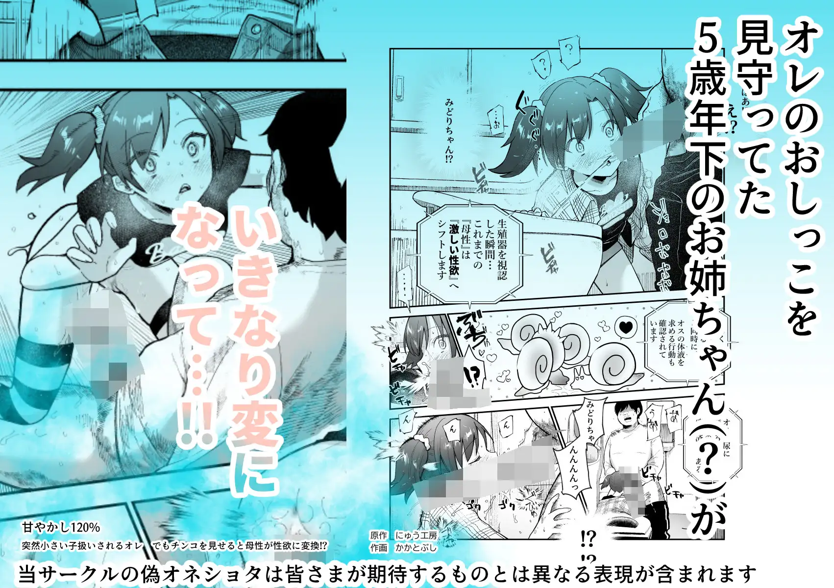 甘やかし120% 突然小さい子扱いされるオレEX でもチンコを見せると母性が性欲に変換！?