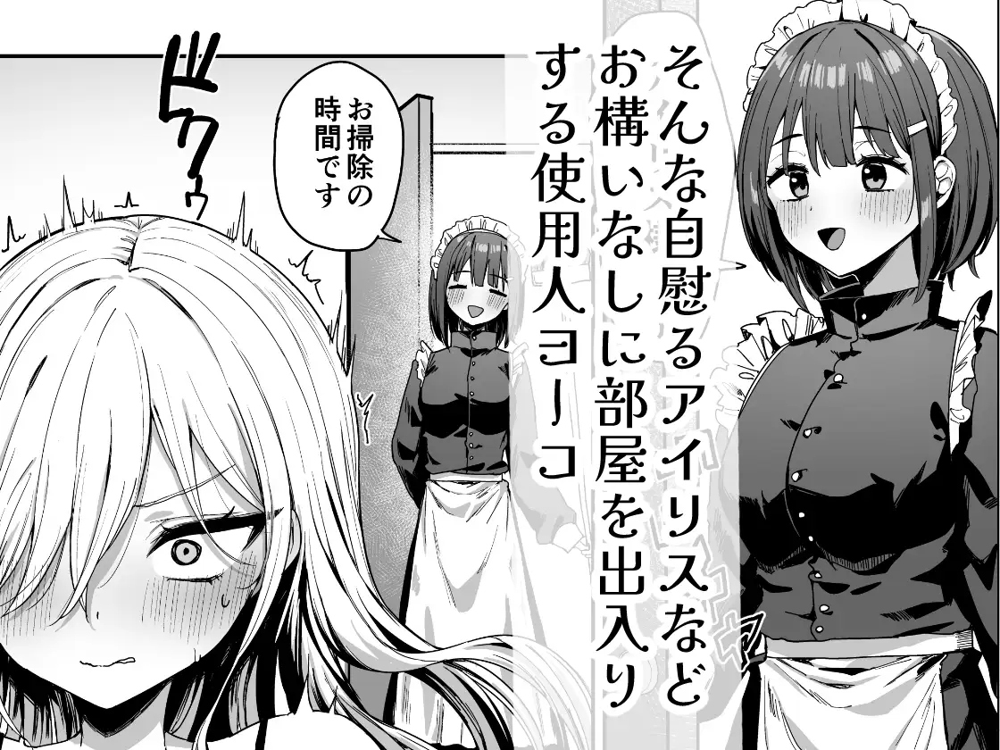 バレてますよアイリス様。