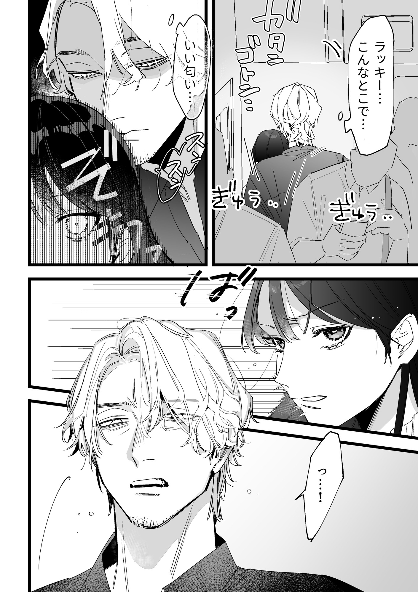 痴漢、キモチイイ