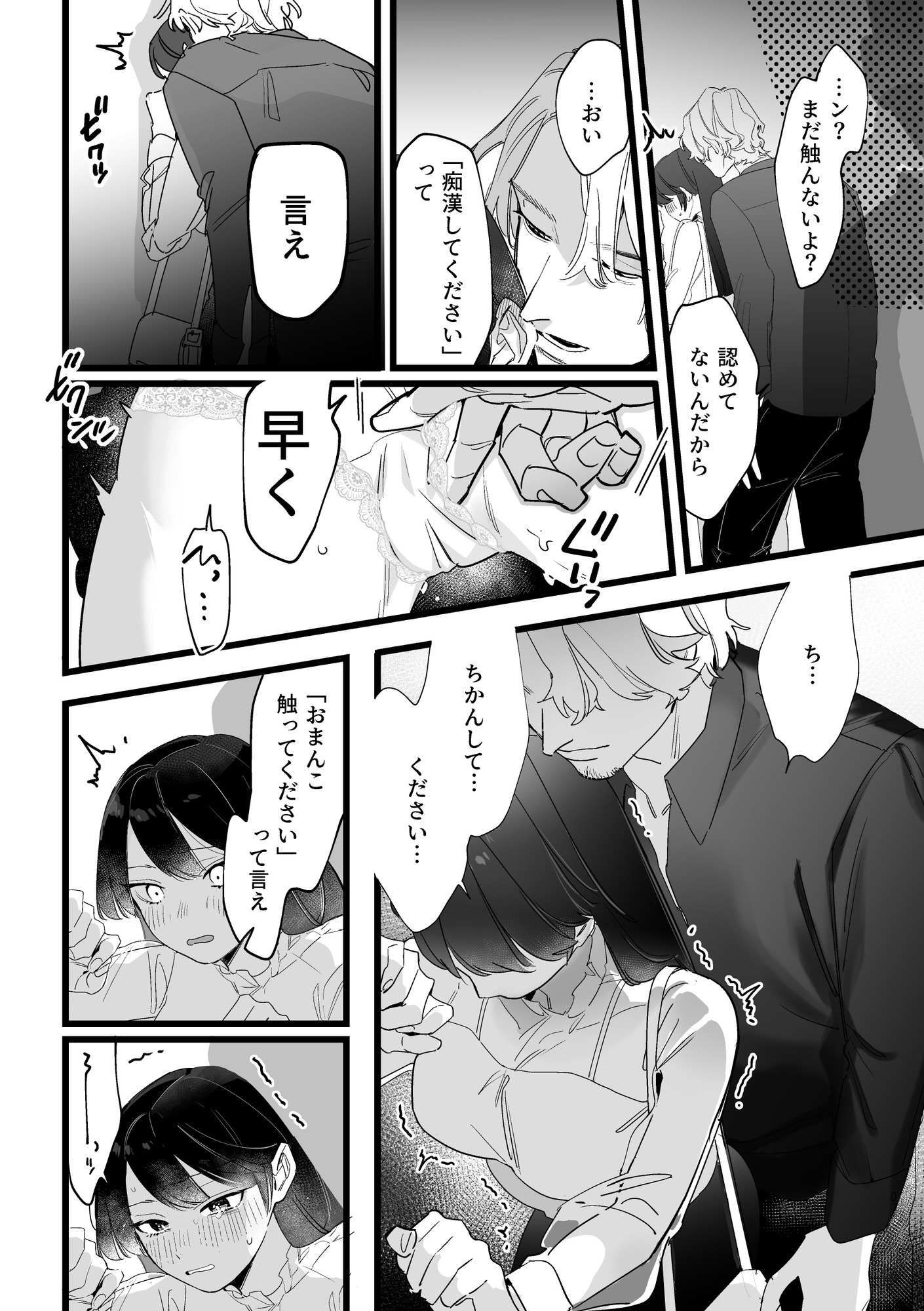 痴漢、キモチイイ