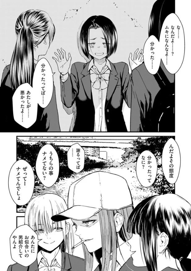 チンポマン 第三話 愛でぬりつぶす