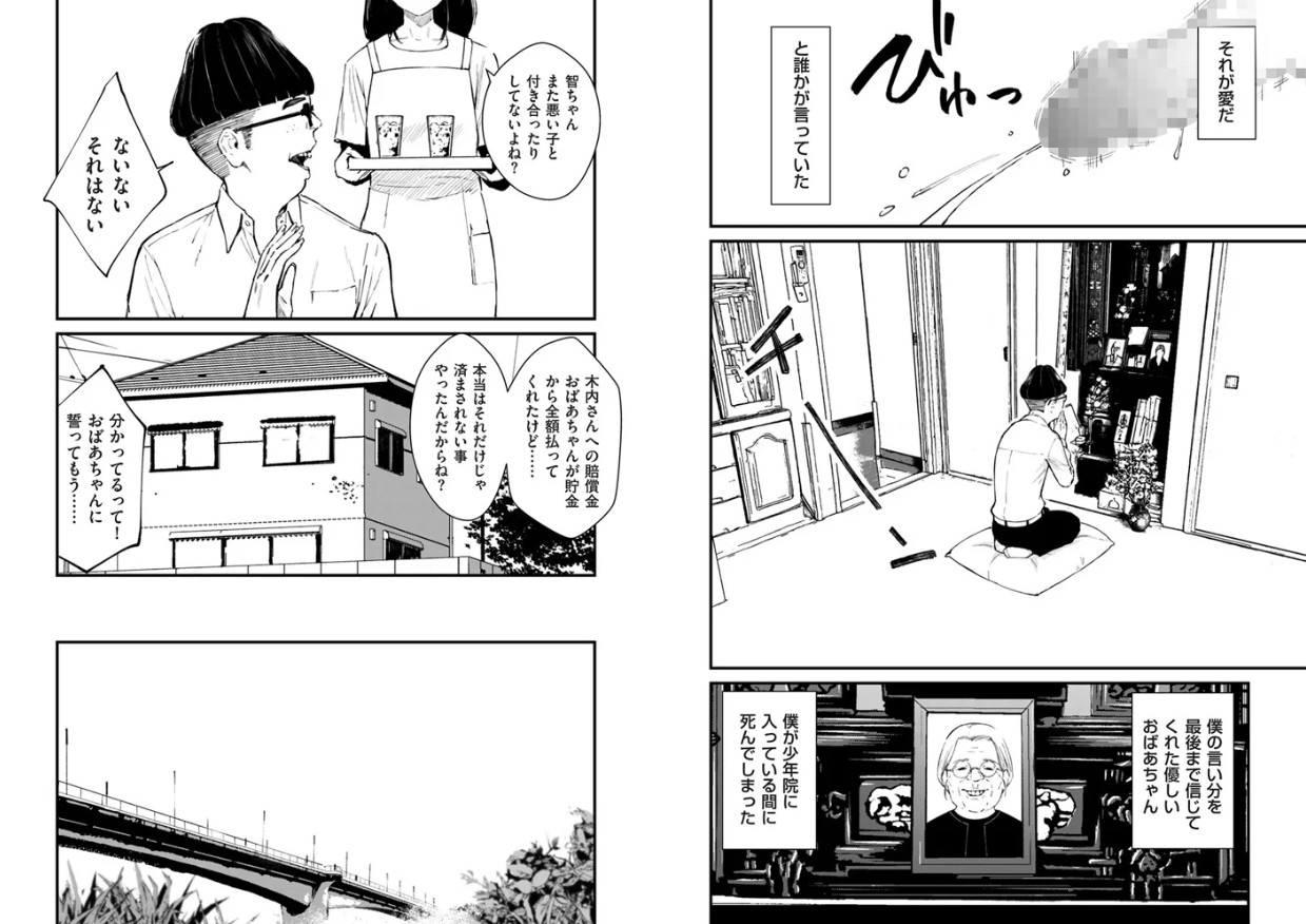 チンポマン 第三話 愛でぬりつぶす