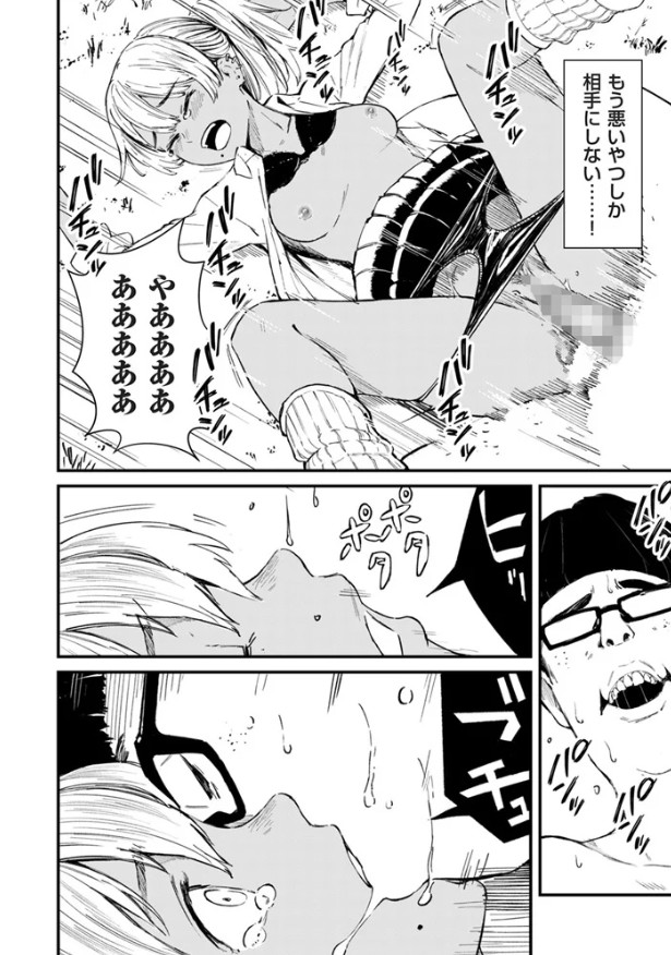 チンポマン 第三話 愛でぬりつぶす