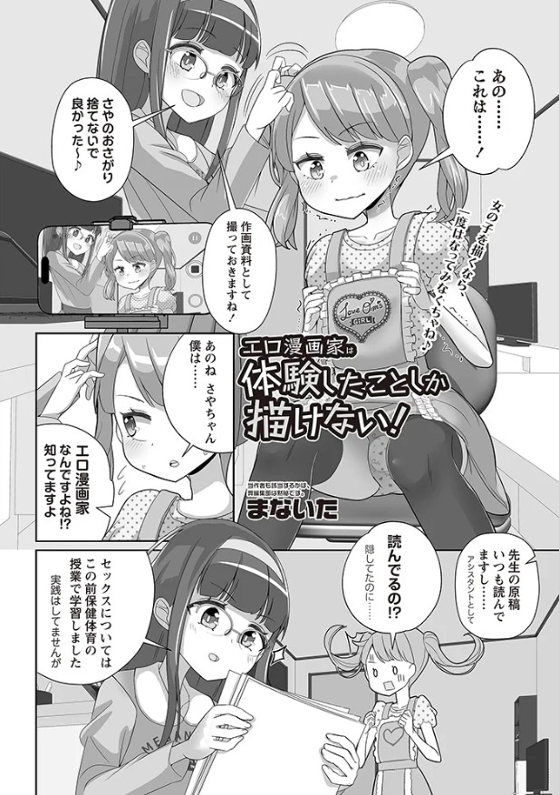 エロ漫画家は体験したことしか描けない！