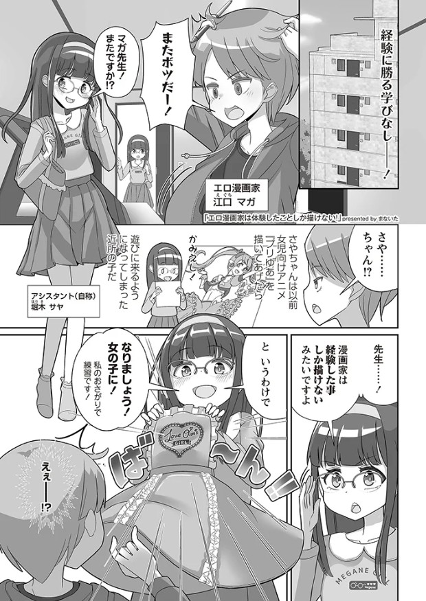 エロ漫画家は体験したことしか描けない！