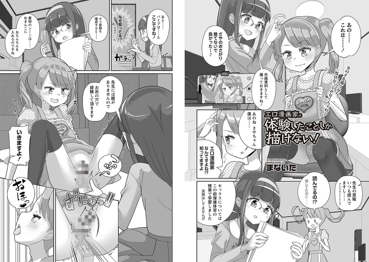 エロ漫画家は体験したことしか描けない！