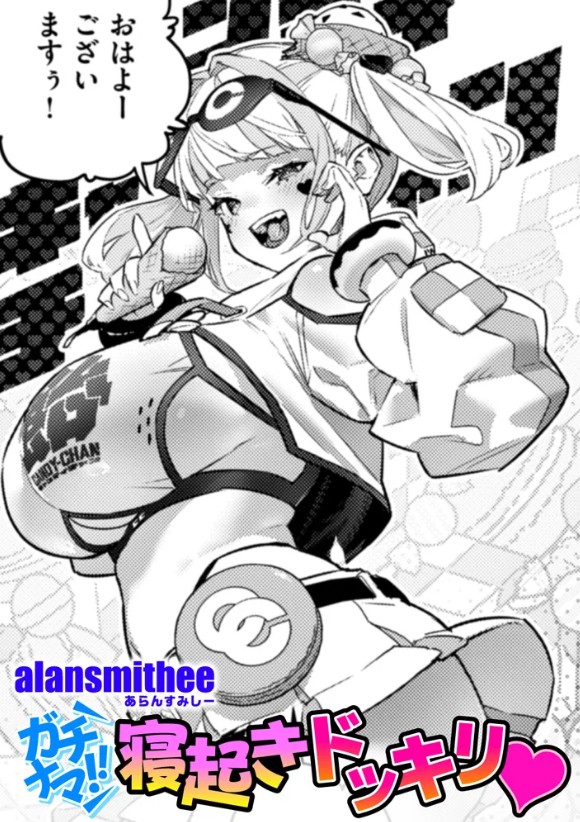 ガチナマ!! 寝起きドッキリ
