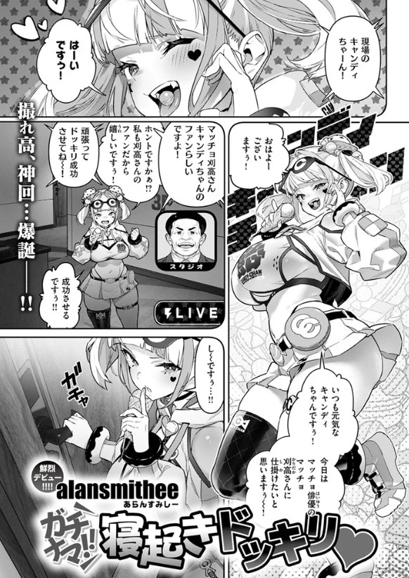 ガチナマ!! 寝起きドッキリ