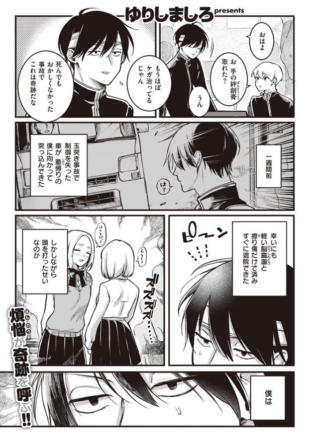 翻弄! サイキっくす