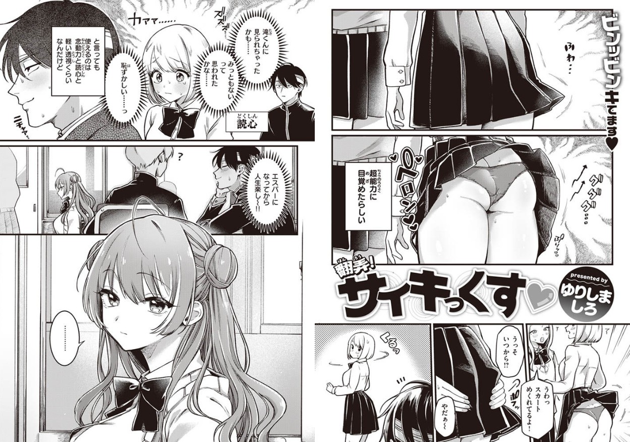 翻弄! サイキっくす