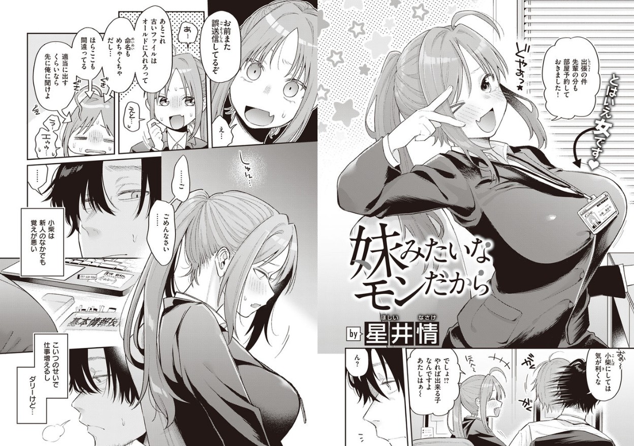 妹みたいなモンだから