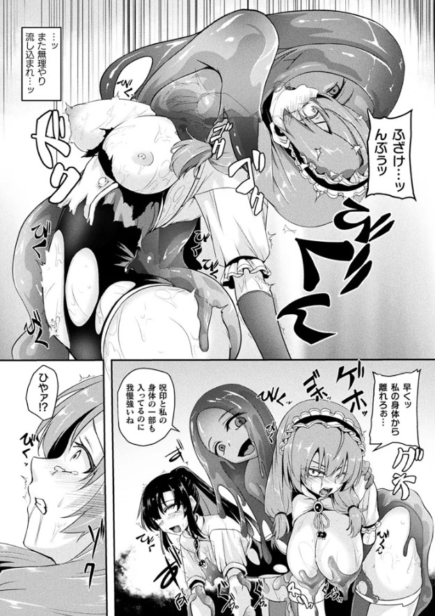 人格廃棄 ～スライムノ人形～【単話】