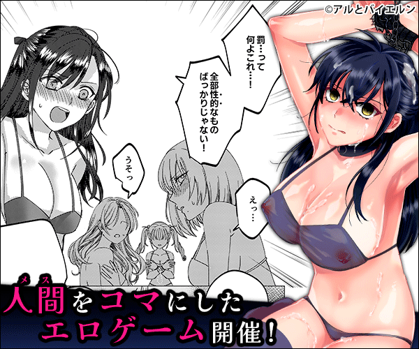 人性ゲーム ～止まったマス目の指示には絶対服従！? エロマス目オンリーの変態すごろくイキ地獄～