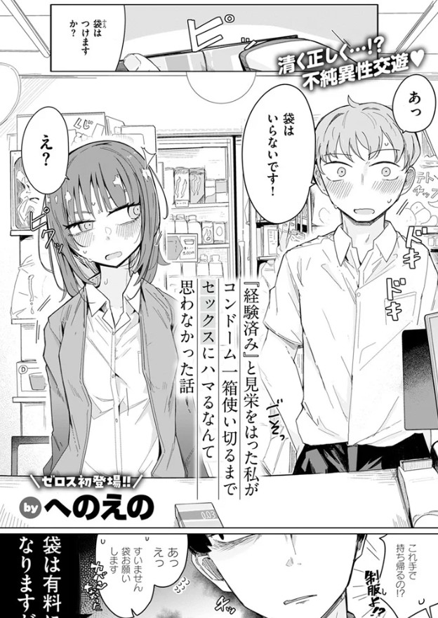 『経験済み』と見栄をはった私がコンドーム一箱使い切るまでセックスにハマるなんて思わなかった話