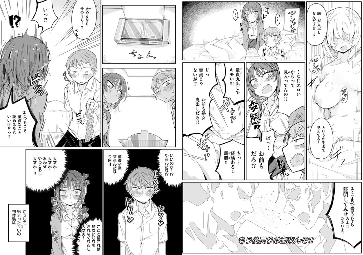 『経験済み』と見栄をはった私がコンドーム一箱使い切るまでセックスにハマるなんて思わなかった話