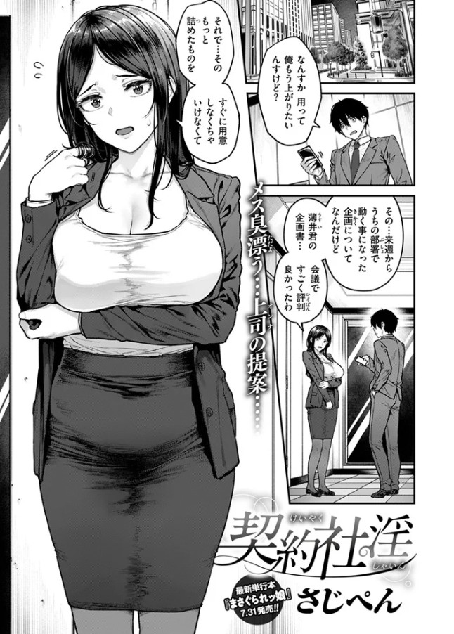 契約社淫