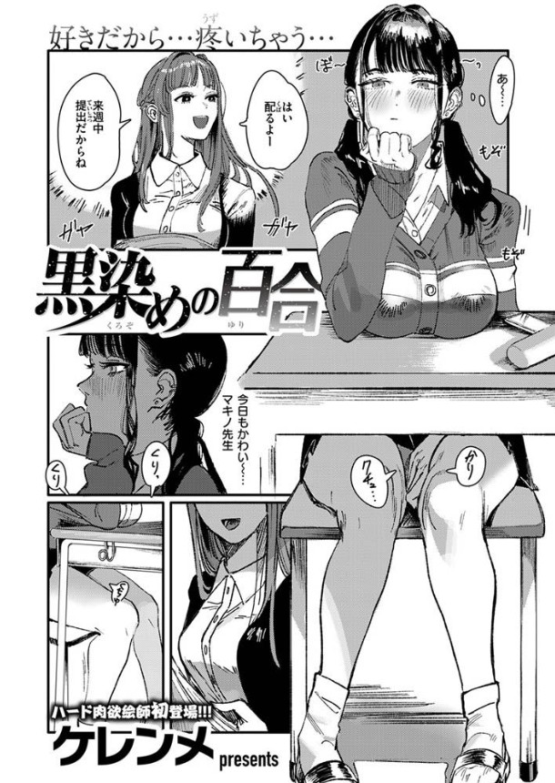 黒染めの百合