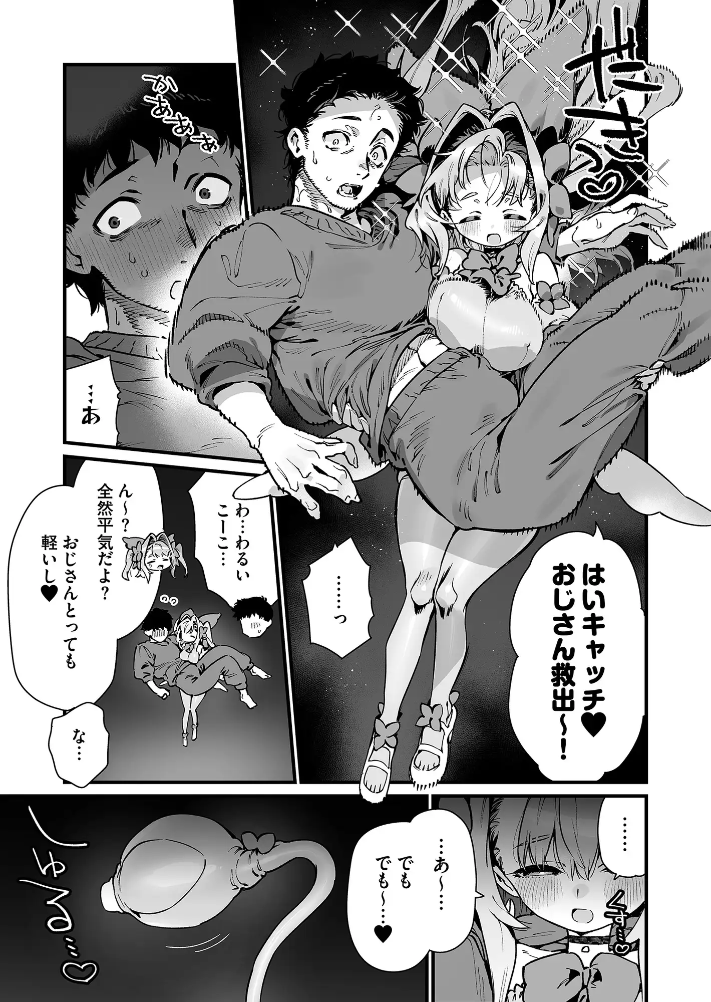 魔法少女はおじさんを手に入れる ―後編―